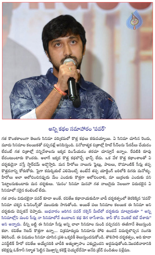 bobby about power,raviteja,hansika,rockline venkatesh,  bobby about power, raviteja, hansika, rockline venkatesh, 